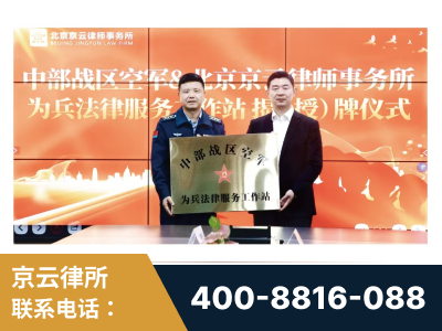 原平-北京京云律师事务所与《北京晚报》达成战略合作